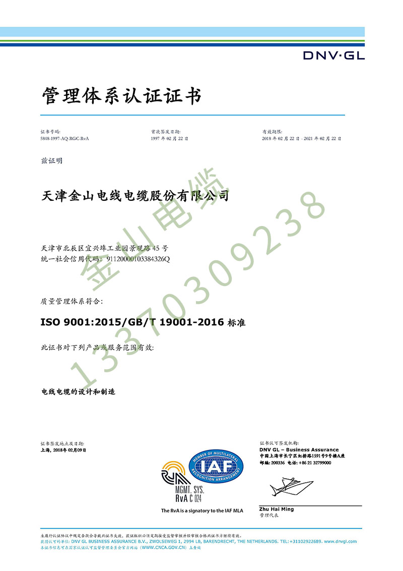 香蕉视频在线播放线缆公司ISO9001国际质量管理体系认证