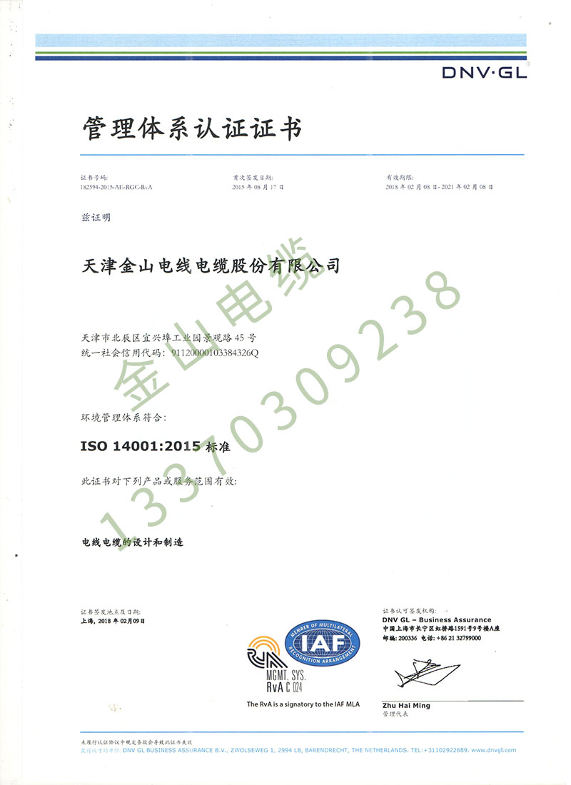 香蕉视频在线播放线缆公司ISO14001国际质量管理体系认证