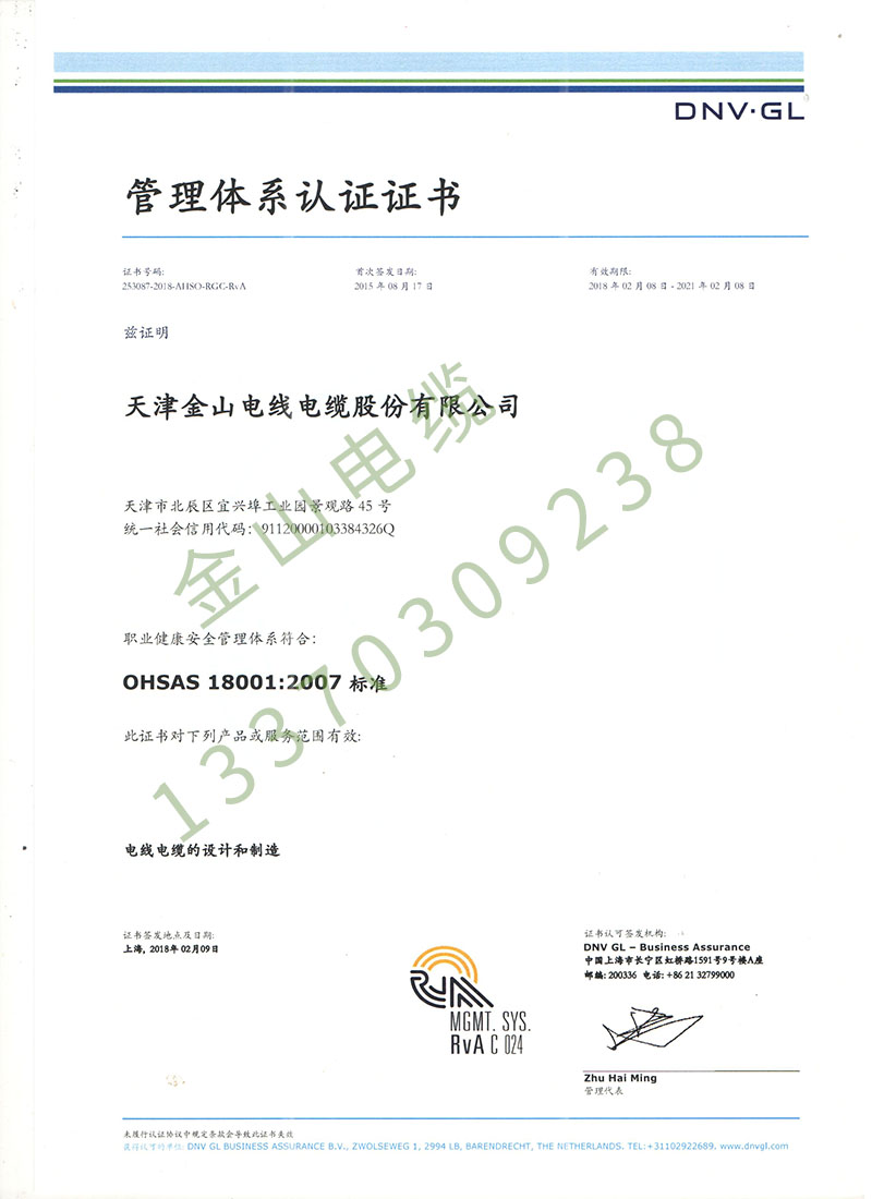 香蕉视频在线播放电缆ISO18001职业健康国际管理体系认证