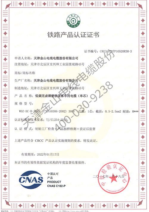 天津香蕉视频在线播放电线电缆CRCC认证 部分